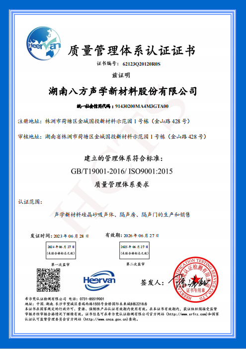 隔音門|吸音材料|隔音房|隔音門窗-湖南八方聲學新材料股份有限公司官網